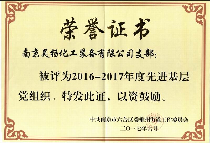 The company won the honor certificate of advanced grass roots party organization

(图1)
